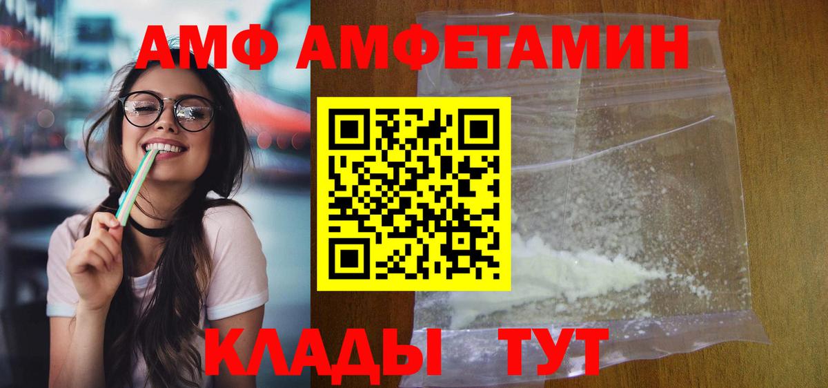 Амфетамин  Вход с VPN  Amphetamine  Пенза  Amphetamine 97% 