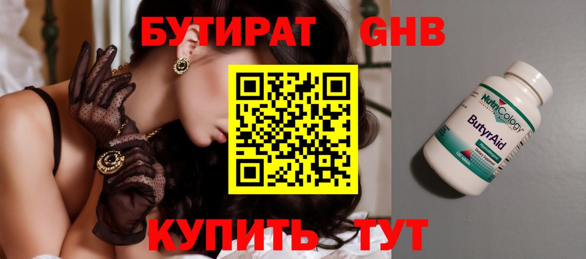 БУТИРАТ BDO 33%  Вход с VPN  Пенза 