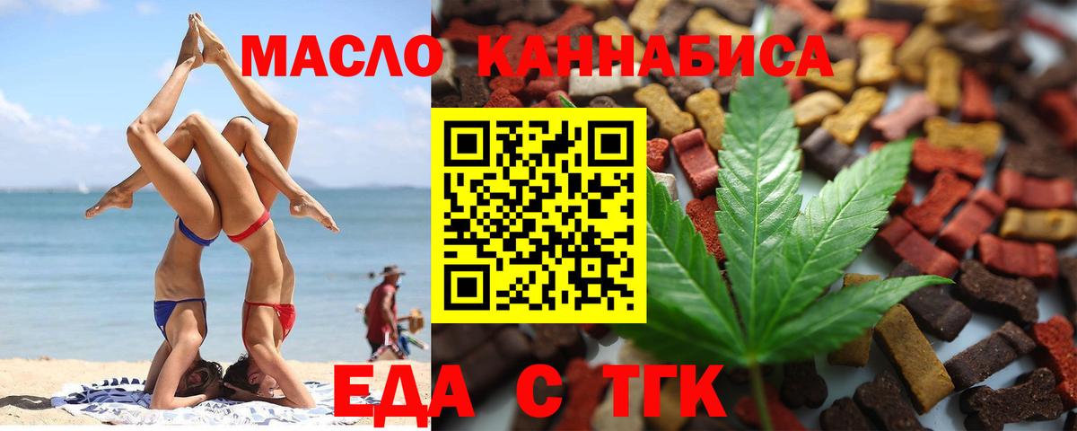 Еда ТГК марихуана Пенза