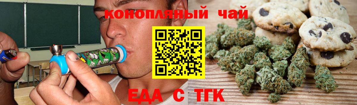 Пенза  Печенье с ТГК марихуана  Вход с VPN 