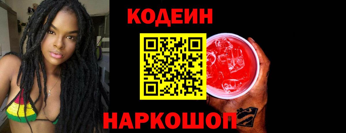 Пенза  Codein Purple Drank  Вход с VPN  что такое наркотик  Кодеин Purple Drank 