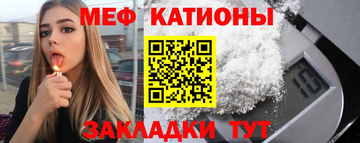 МЯУ-МЯУ мука  Вход с VPN  МЕФ мяу мяу  МЯУ-МЯУ  Пенза 