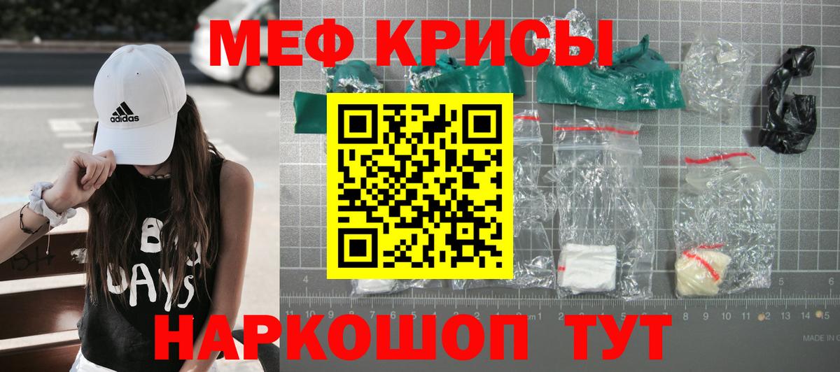 Мефедрон кристаллы Пенза